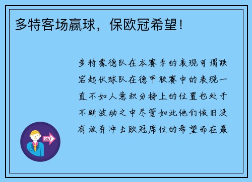 多特客场赢球，保欧冠希望！